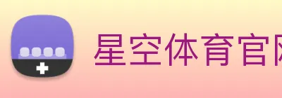 星空体育官网 Logo